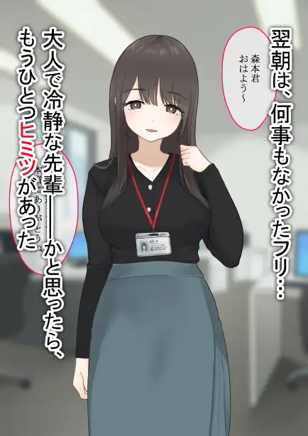 媚薬から始まる 憧れの先輩と、ヒミツのオフィスラブ【前編】