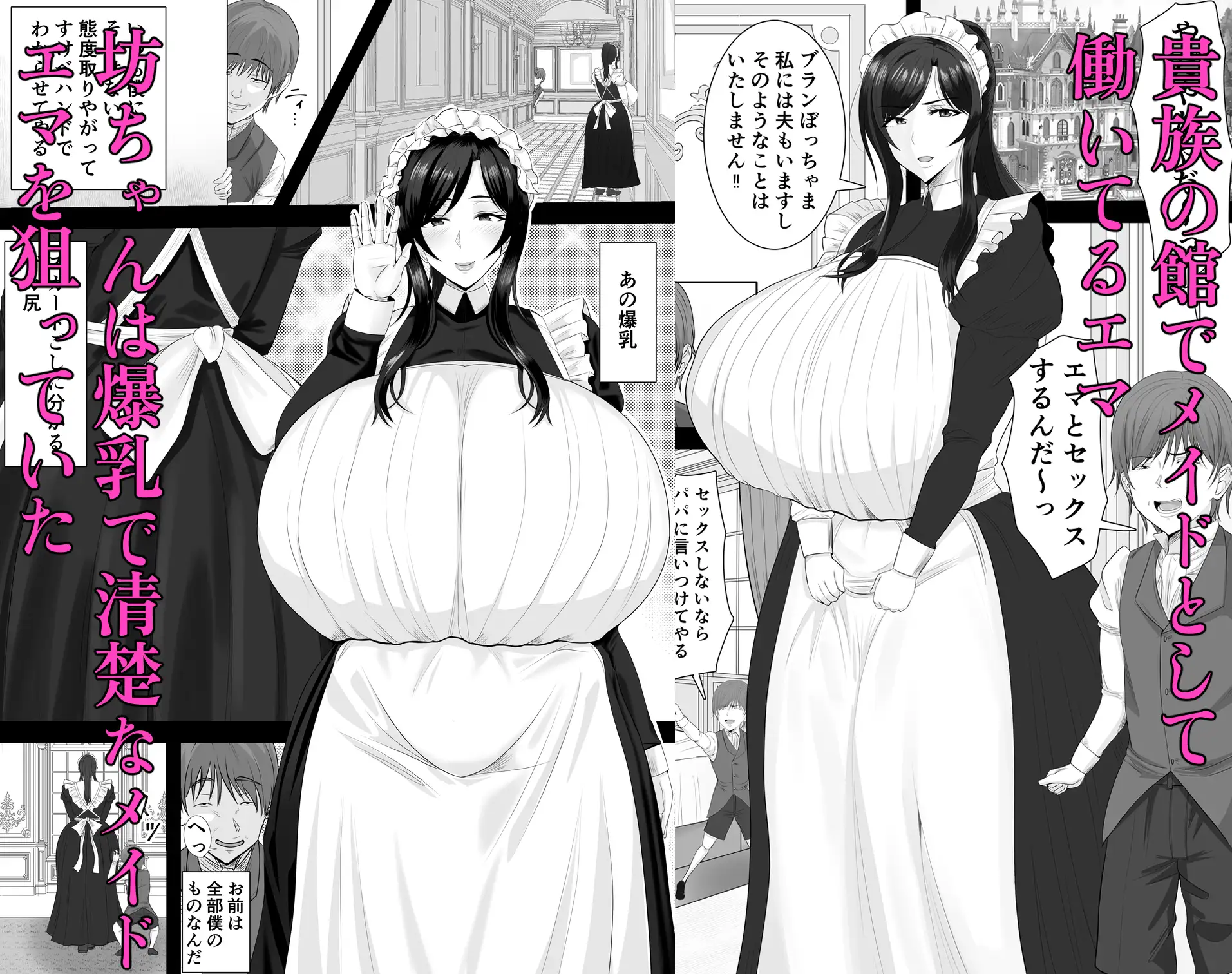 爆乳清楚メイド妻 坊ちゃんに堕とされる