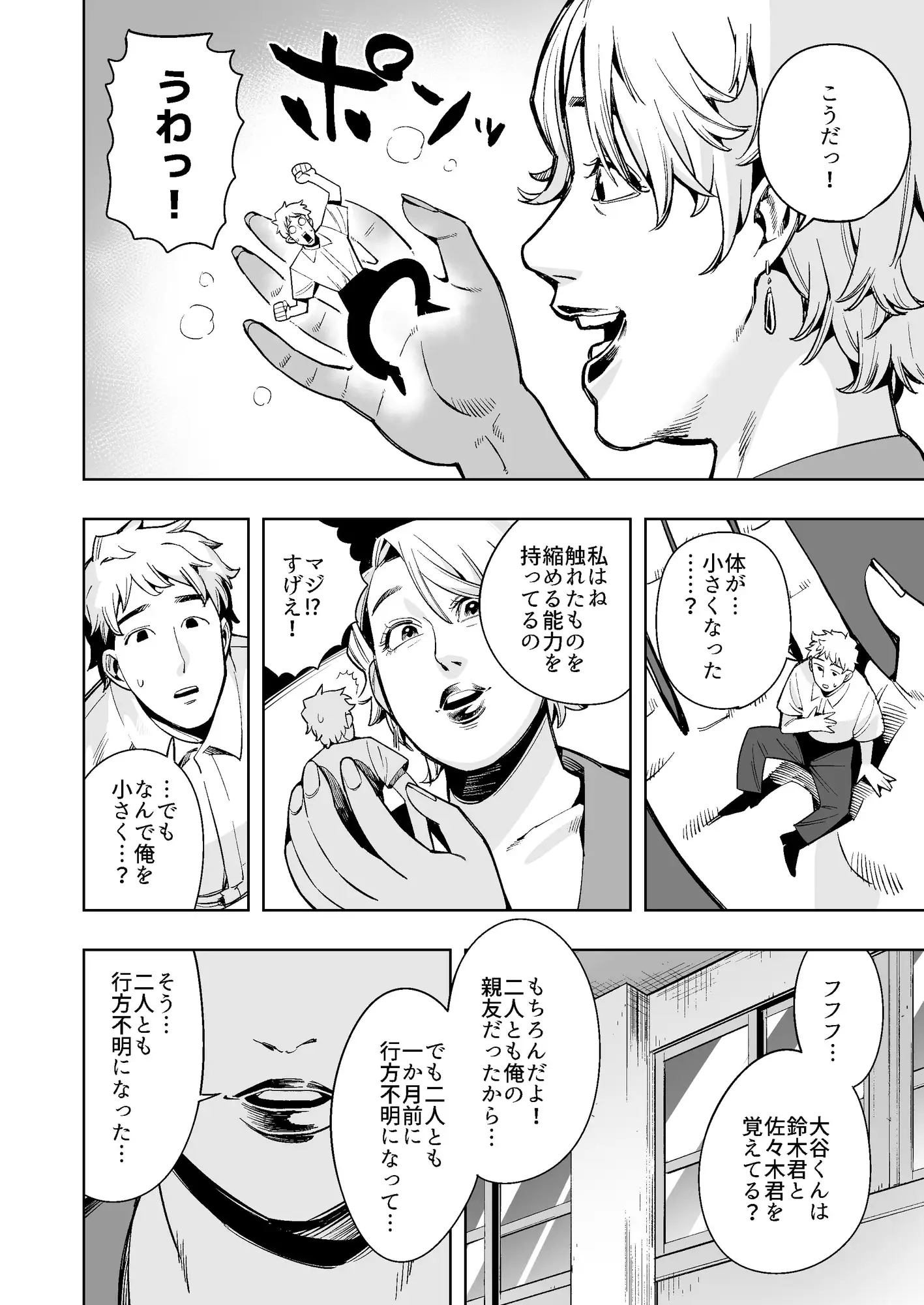丸呑み先生〜成績の悪い生徒は縮めて丸呑み!極太ウンコがお前の墓だ!〜