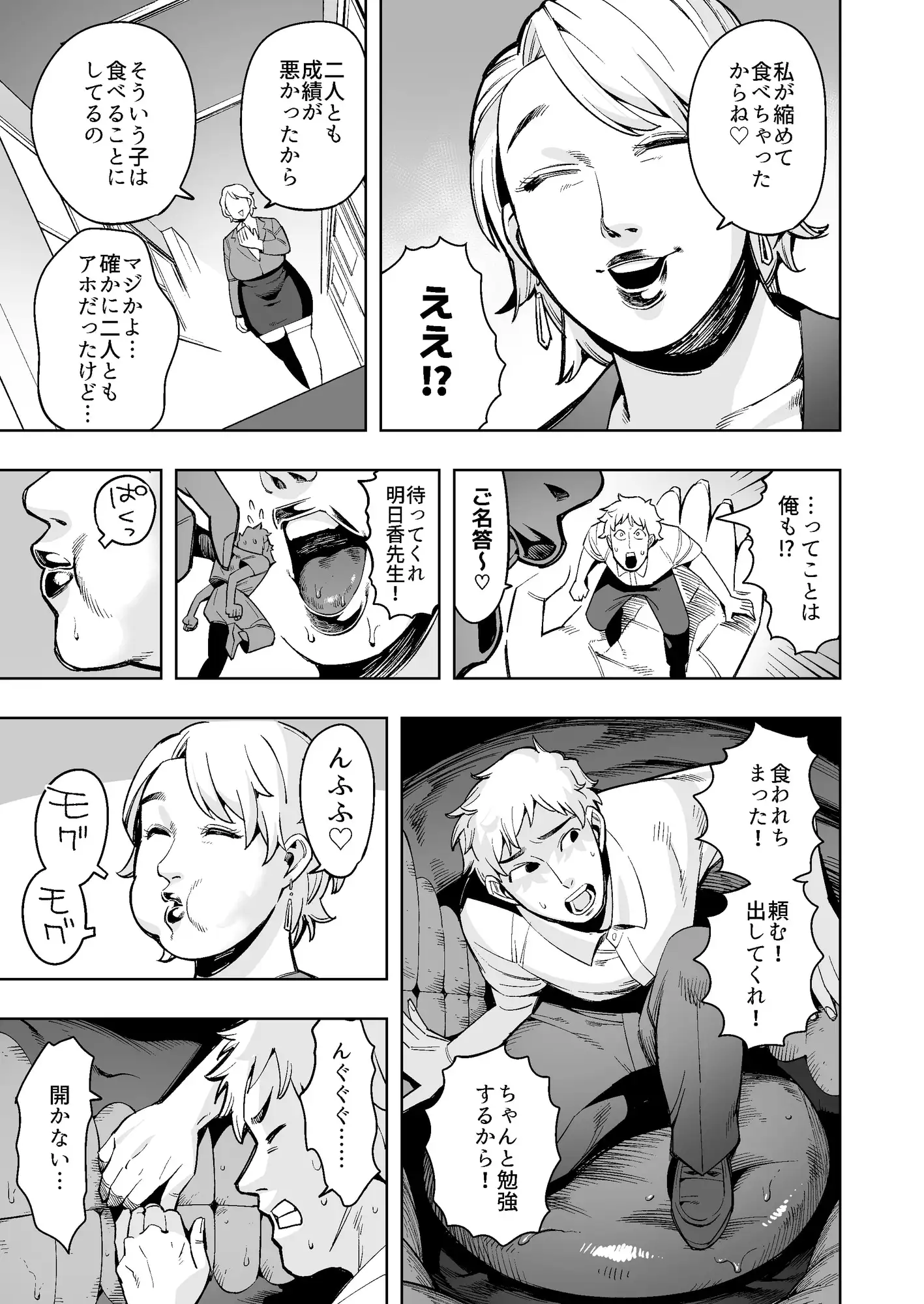 丸呑み先生〜成績の悪い生徒は縮めて丸呑み!極太ウンコがお前の墓だ!〜
