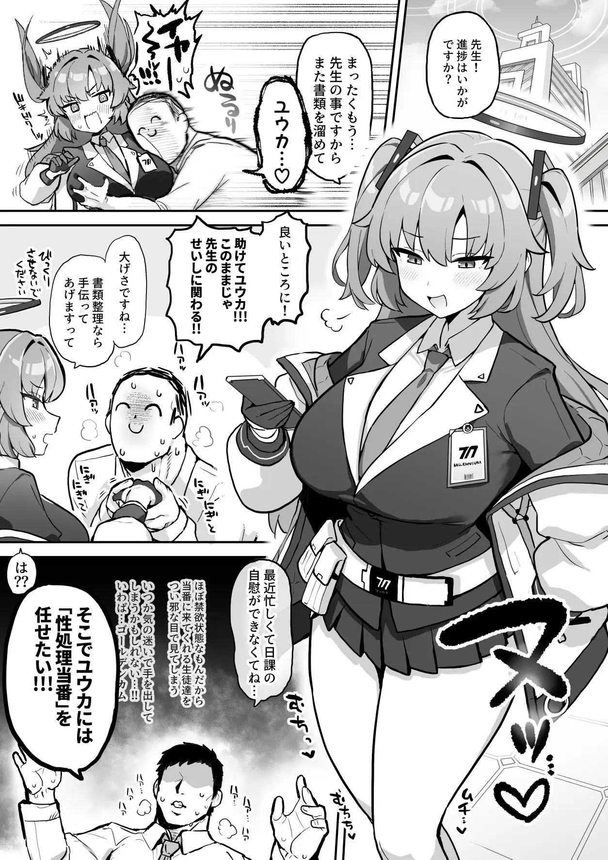 むちむちセミナー〜即ハメ交尾コキ漬けルーティン〜