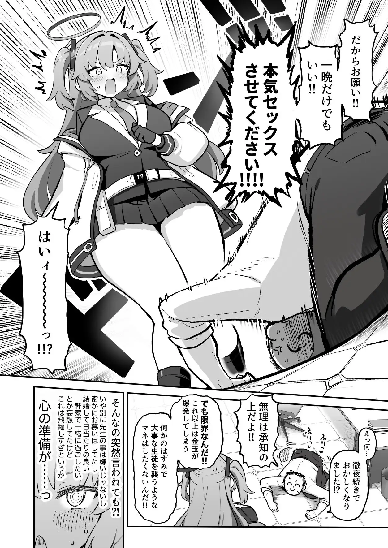 むちむちセミナー〜即ハメ交尾コキ漬けルーティン〜