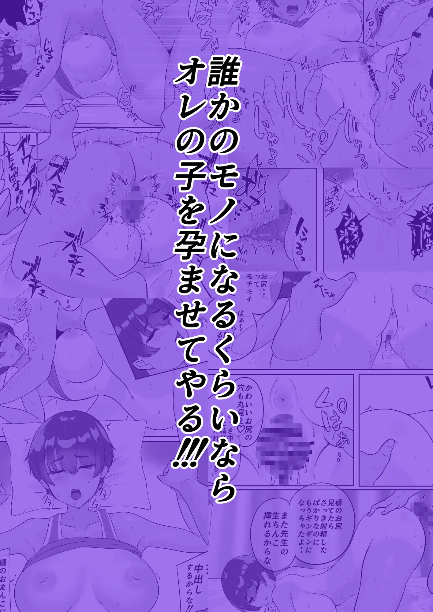 大好きな陸上部の教え子を眠らせてベロチュー子作りセックス