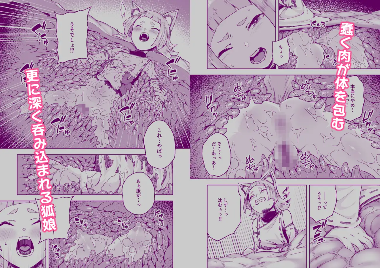 狐娘の苗床快楽幸福録