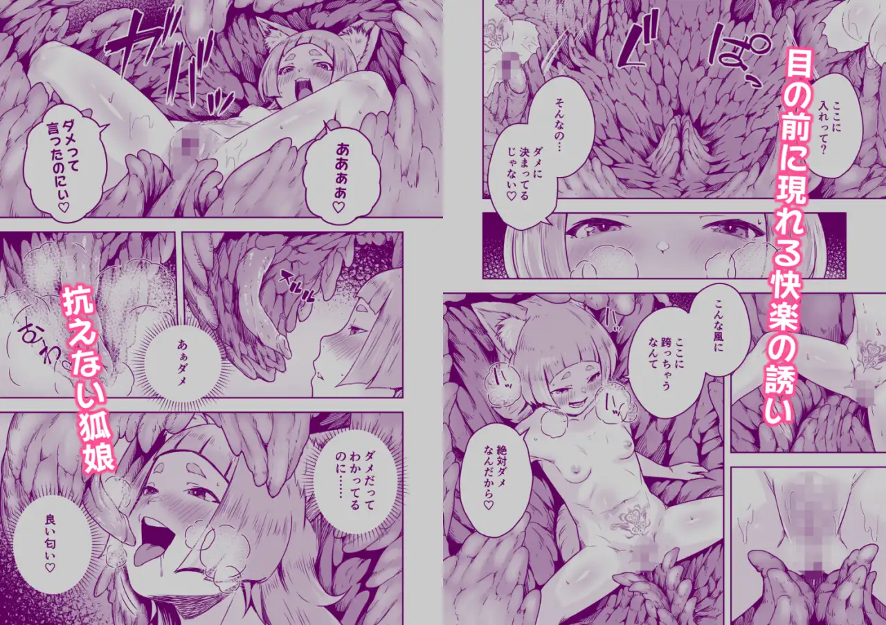 狐娘の苗床快楽幸福録