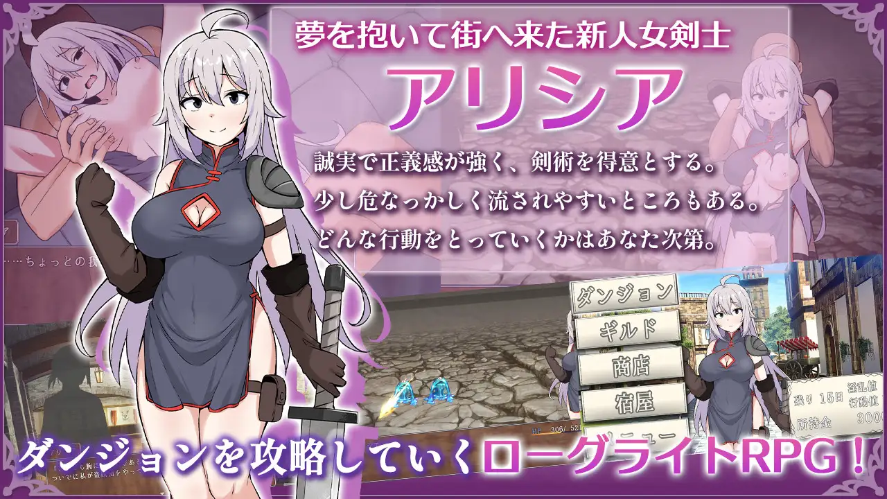 女剣士アリシアとエロトラップダンジョン