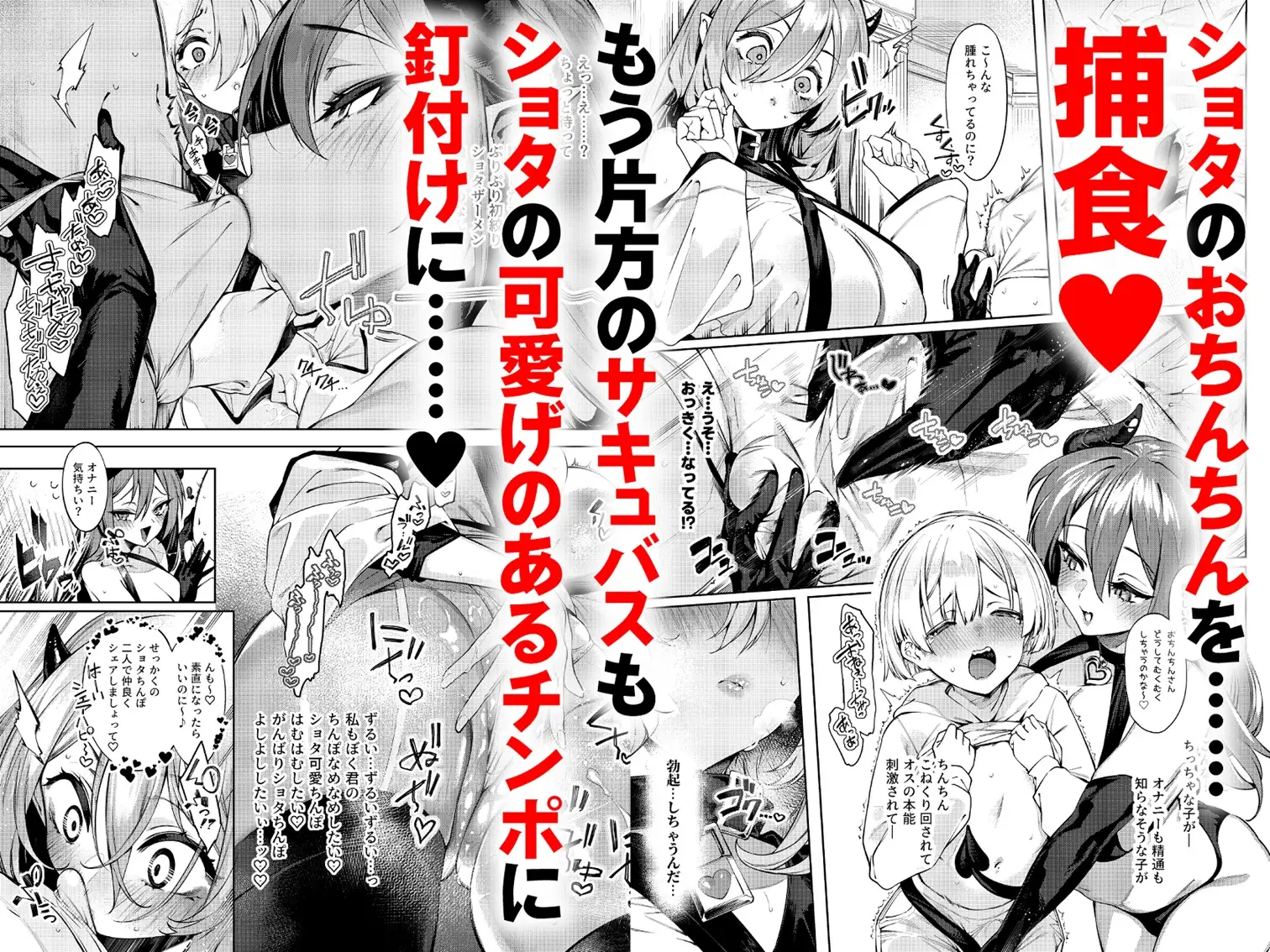 サキュバスコンビのお持ち帰り ~ぼく君のお搾りタイム~