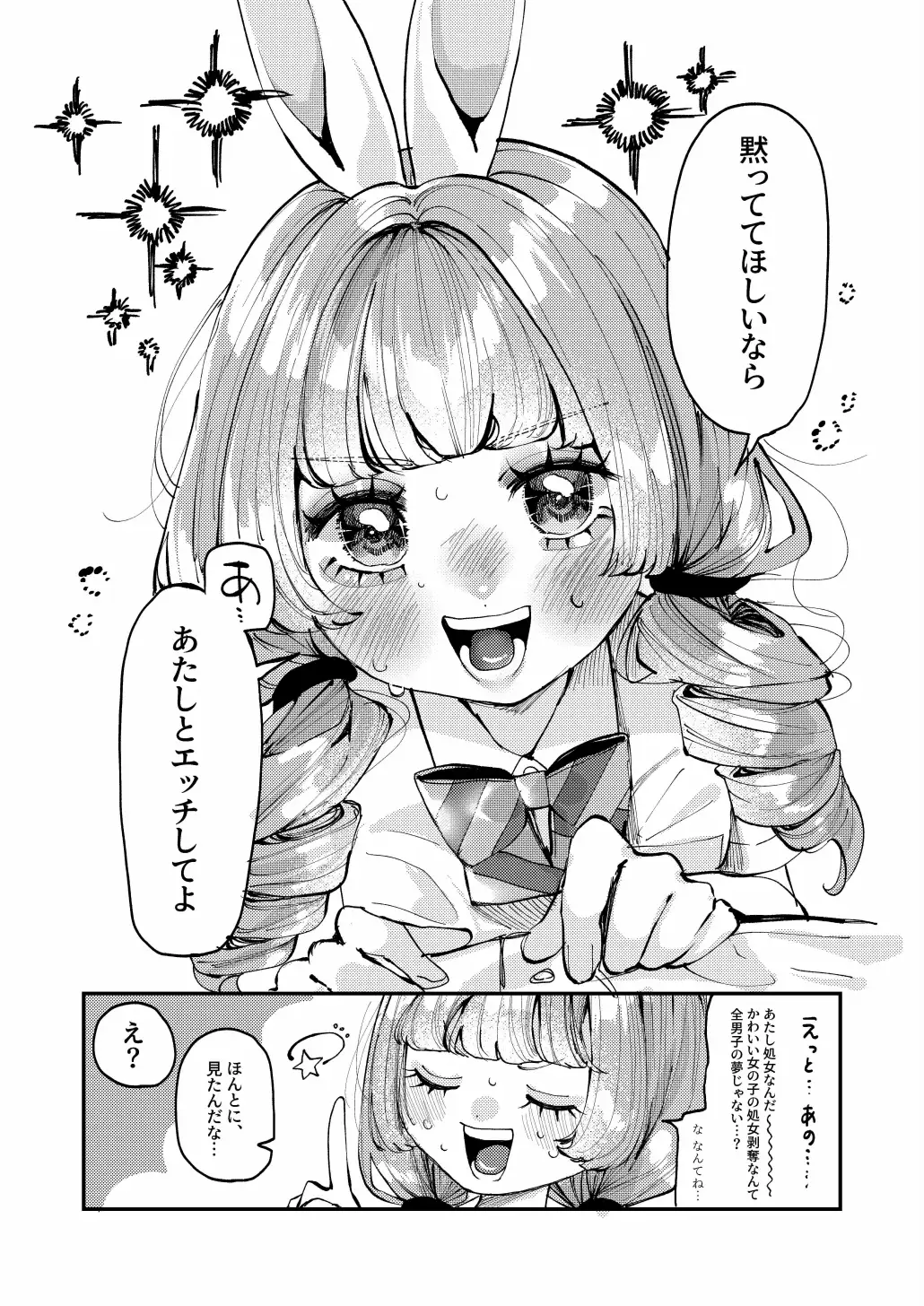 双子のうさぎ姉妹に愛されすぎて困っちゃう！！