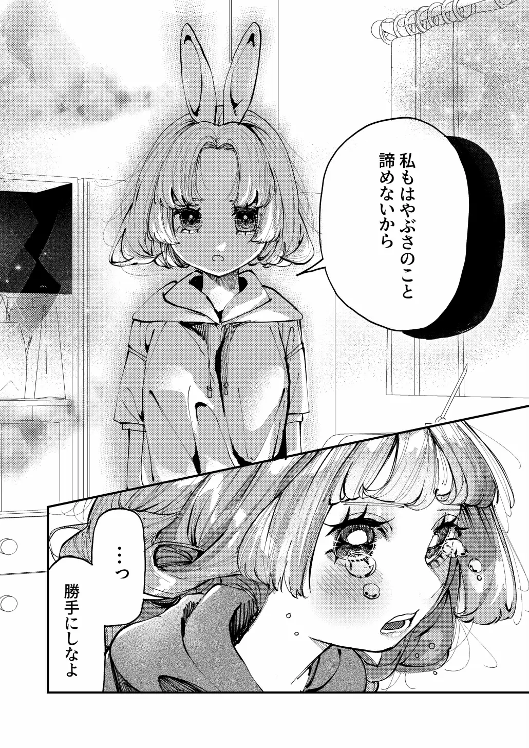 双子のうさぎ姉妹に愛されすぎて困っちゃう！！