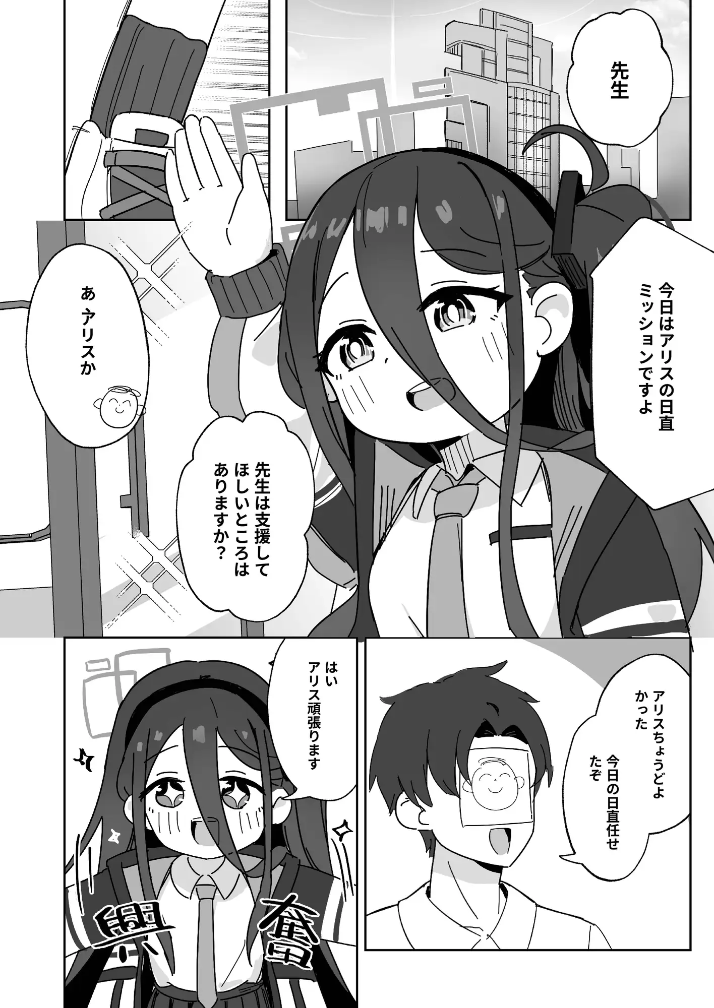 アリスが先生を小さくしちゃった!?