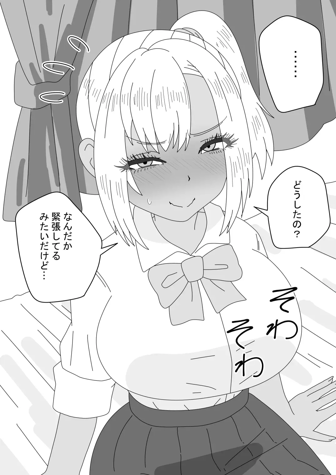 オタク部屋でギャルに中出しする話2