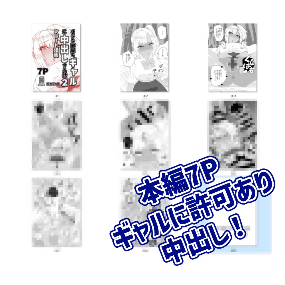 オタク部屋でギャルに中出しする話2