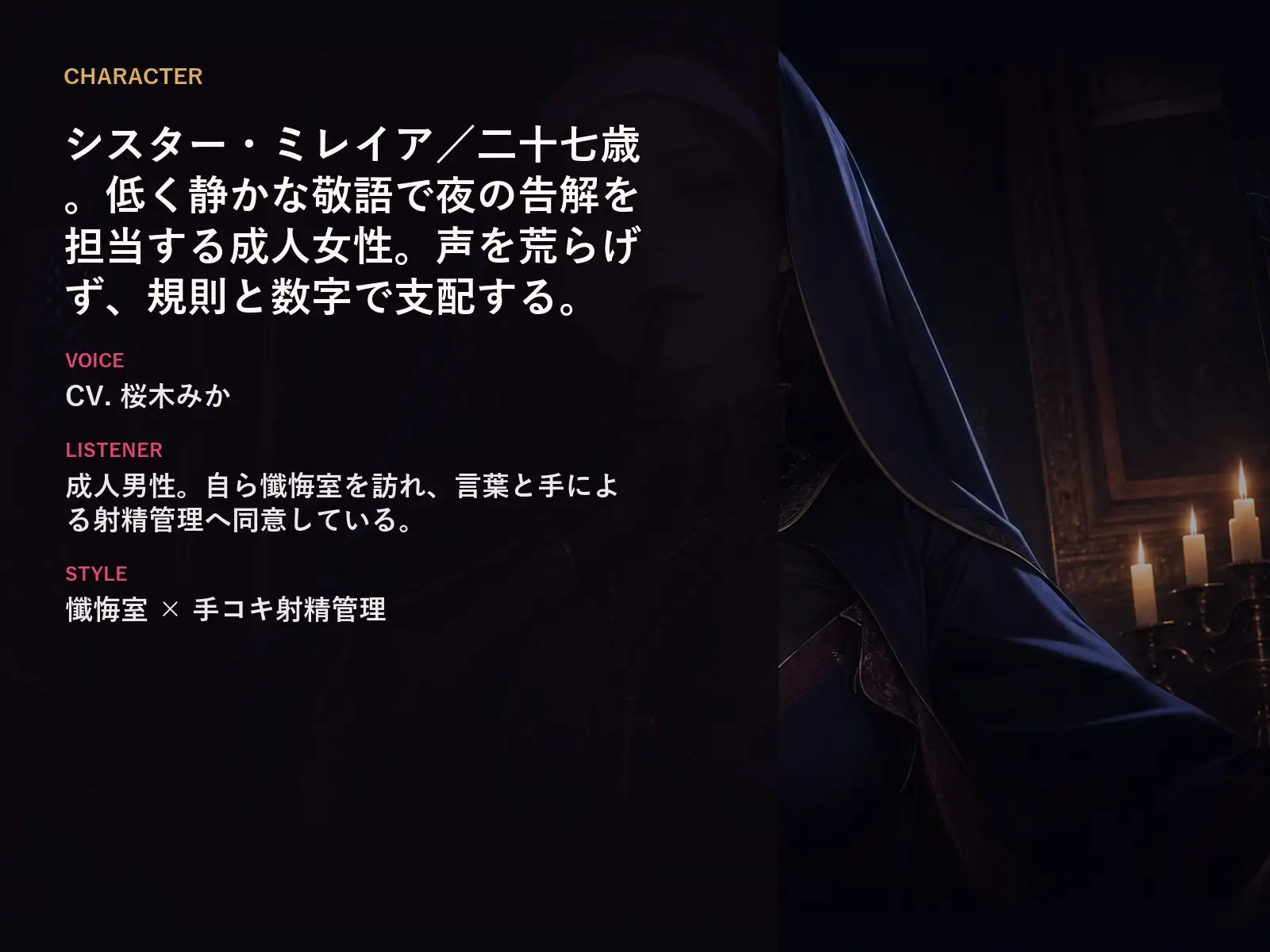 【無表情シスター×手コキ射精管理】「まだ、赦しません」白手袋の審問で四度寸止めされる、赦しの夜