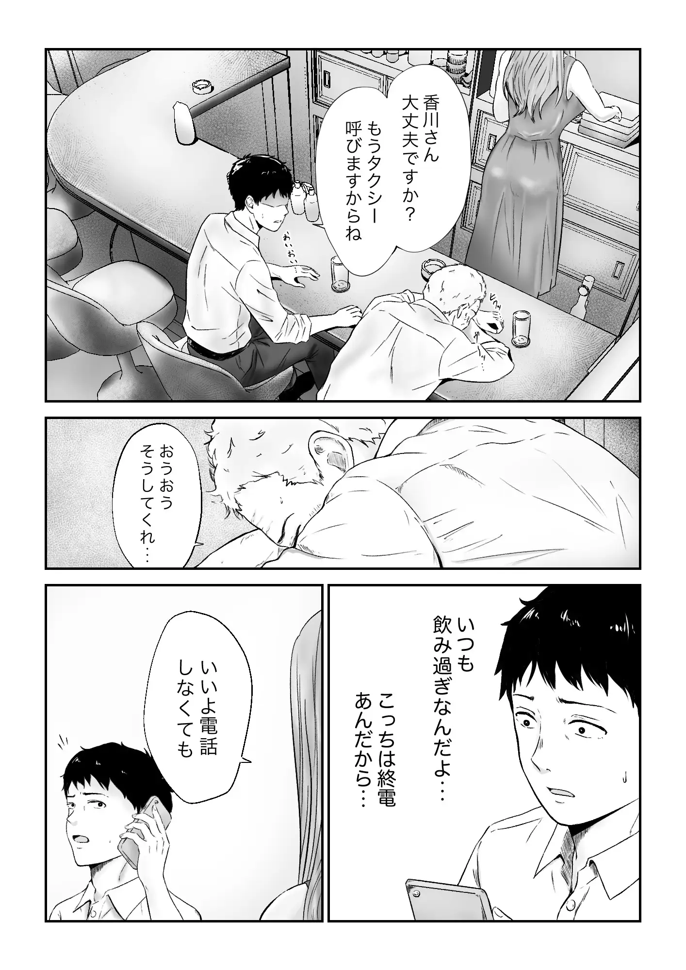 たまに付き添いで行くスナックの美人店員に声をかけられて・・・
