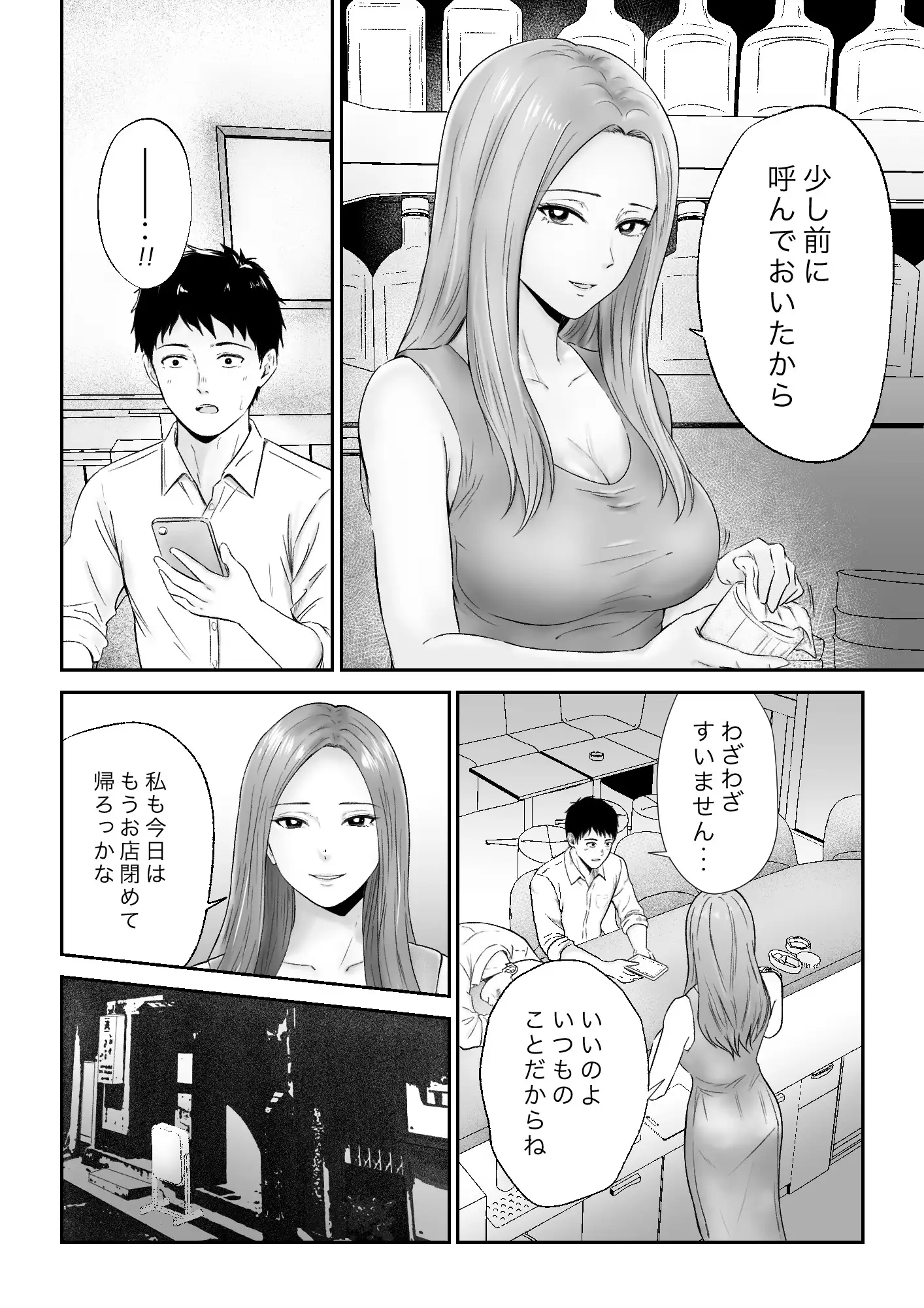 たまに付き添いで行くスナックの美人店員に声をかけられて・・・