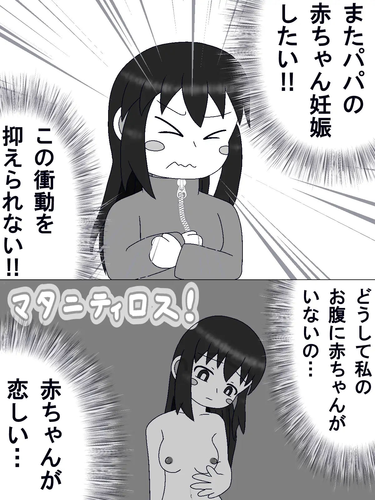 パパに中出しさせた‐この娘の中に出した
