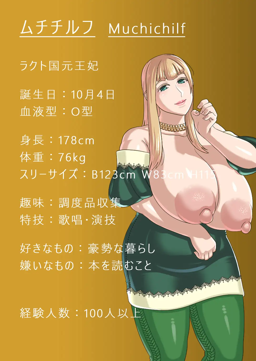 搾乳師と白濁の城