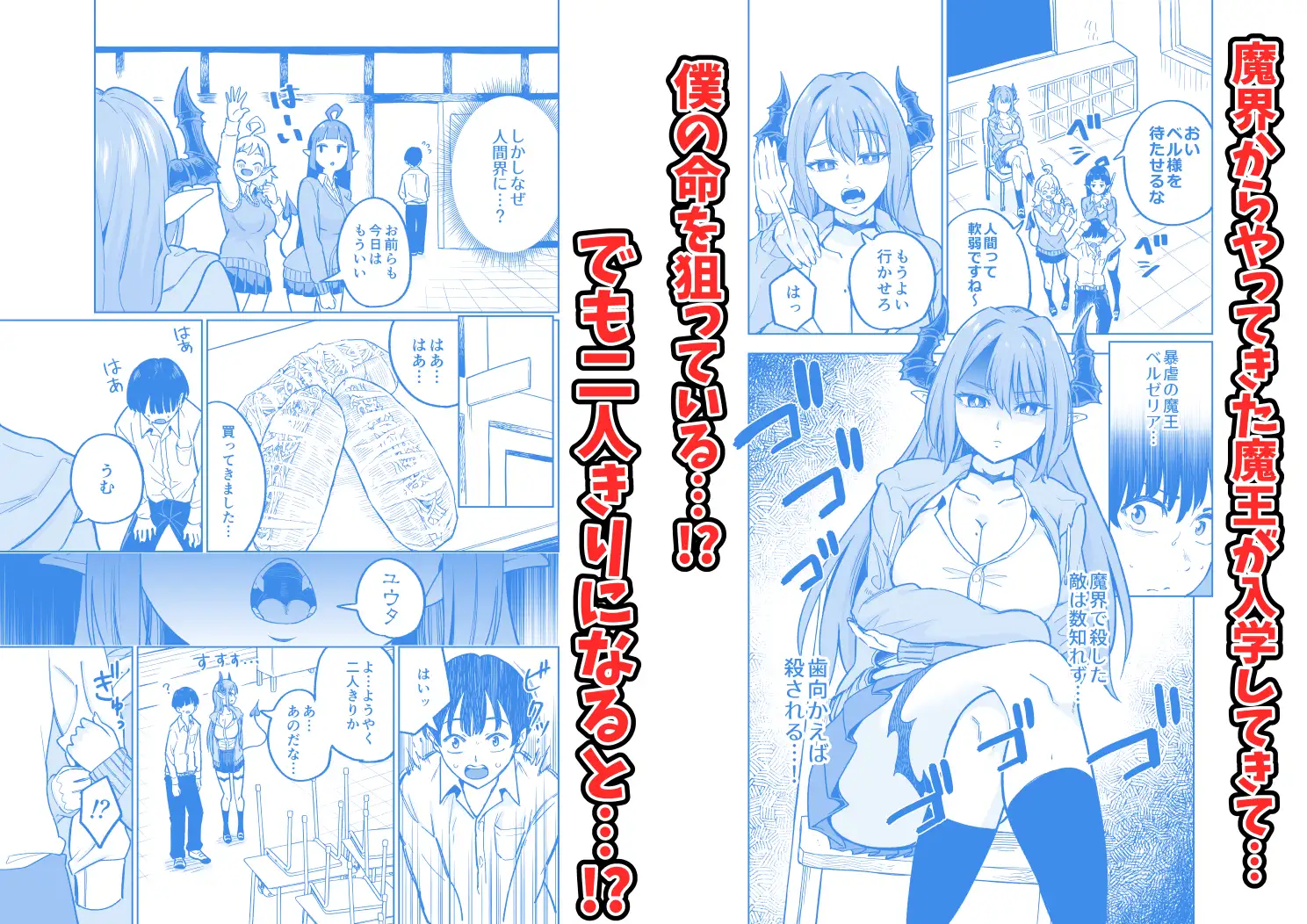 魔王様が人間界にやって来たのはイチャラブセックスしたいから