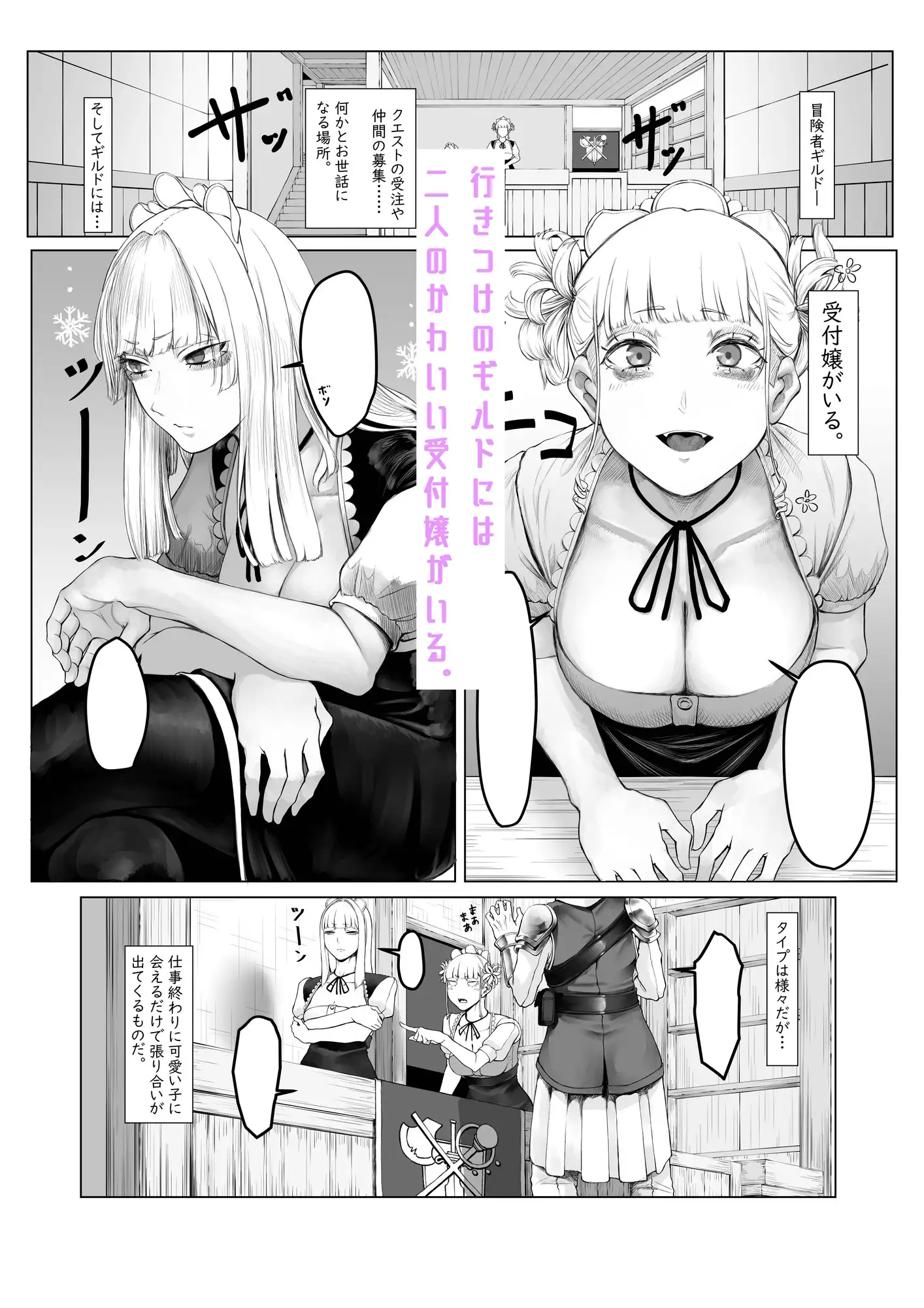 先日まで冒険者ギルドの“塩対応”“神対応”受付嬢でした。
