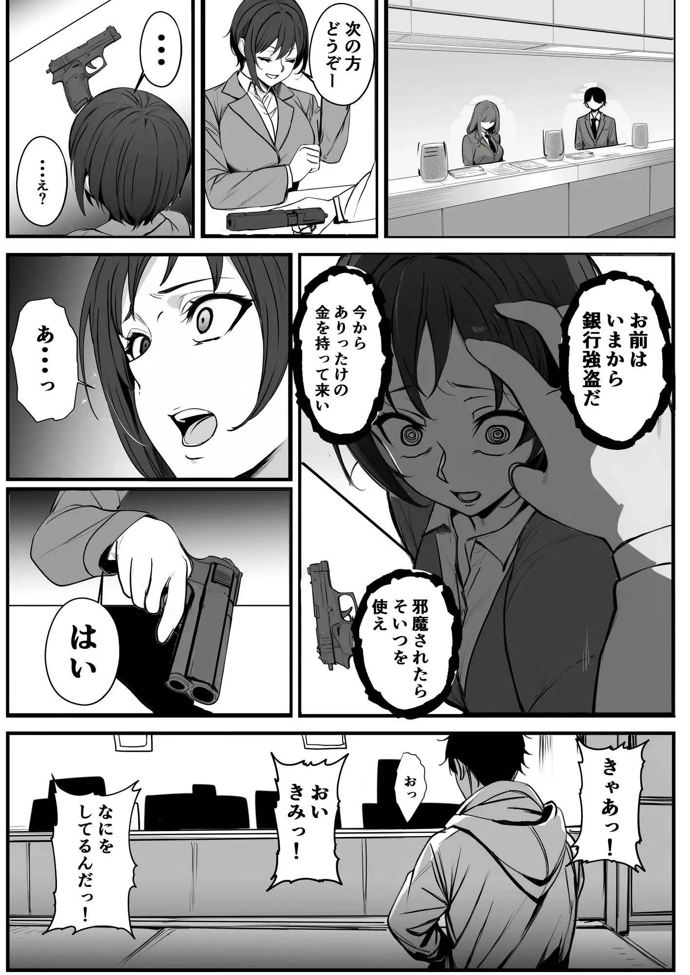 モブで成り上がる洗脳怪人