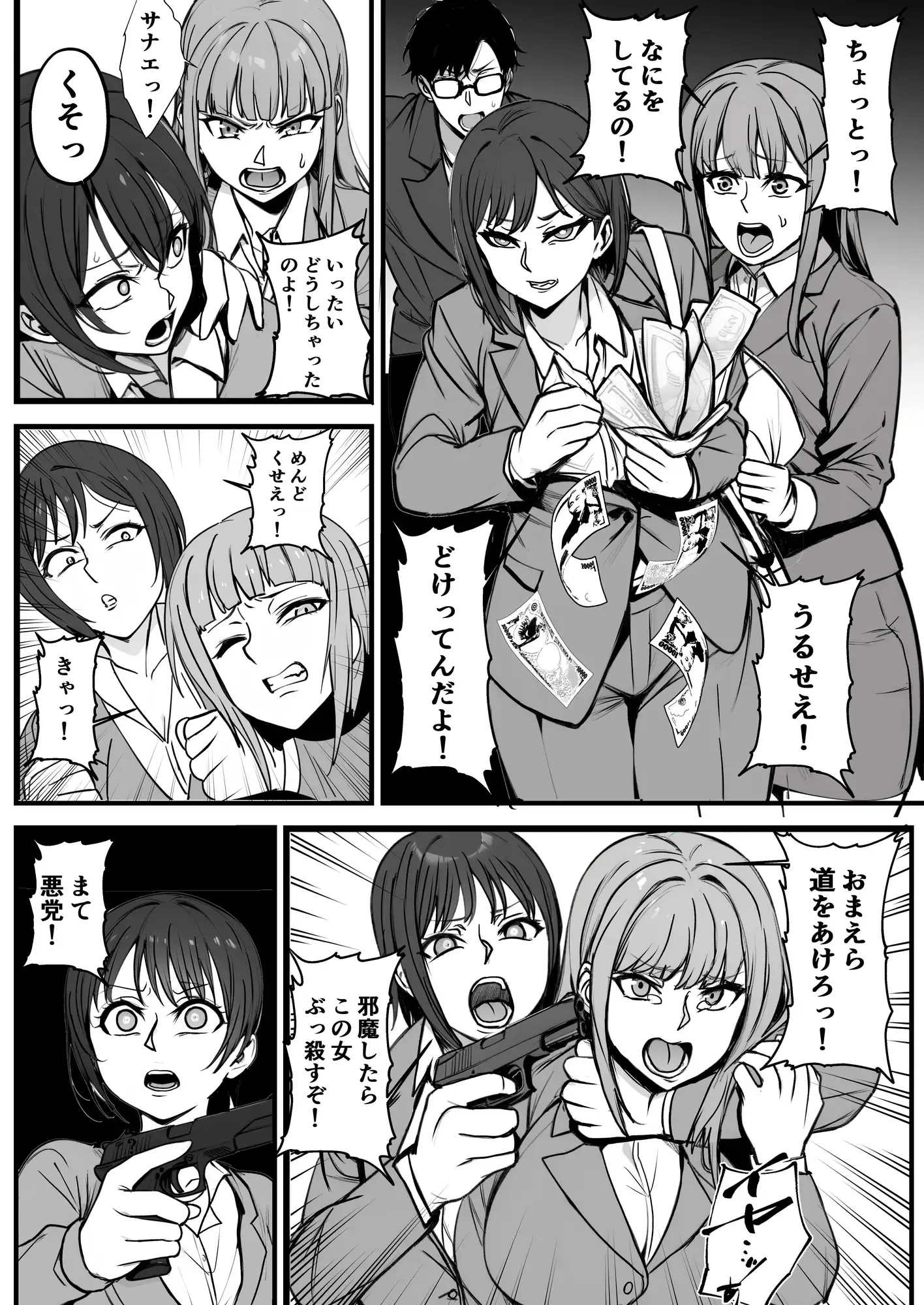 モブで成り上がる洗脳怪人