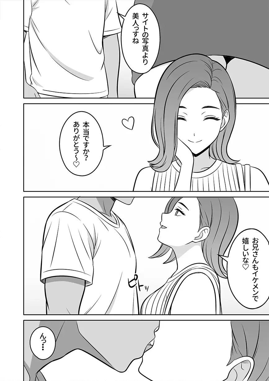 俺の風俗体験記人妻デリヘル編