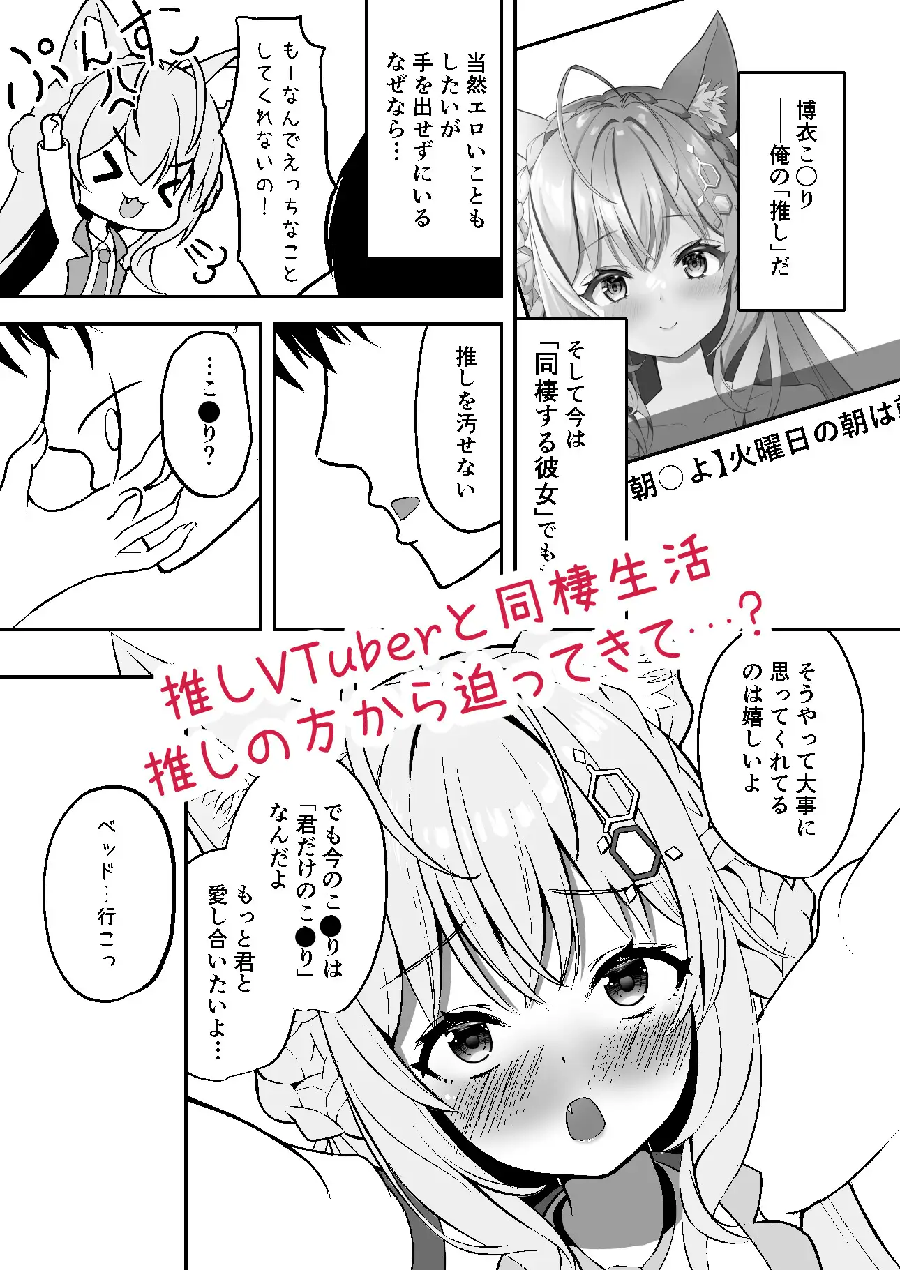 博衣こ○りは俺の嫁!!~いちゃらぶえっちな同棲生活~【C108イラスト集付き】