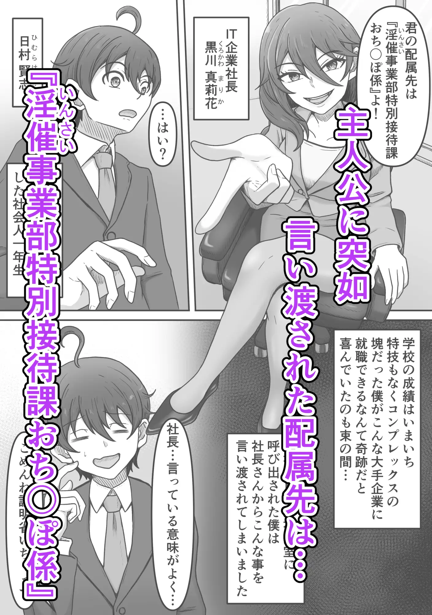 特別接待課ってなんですか?~搾精研修編~