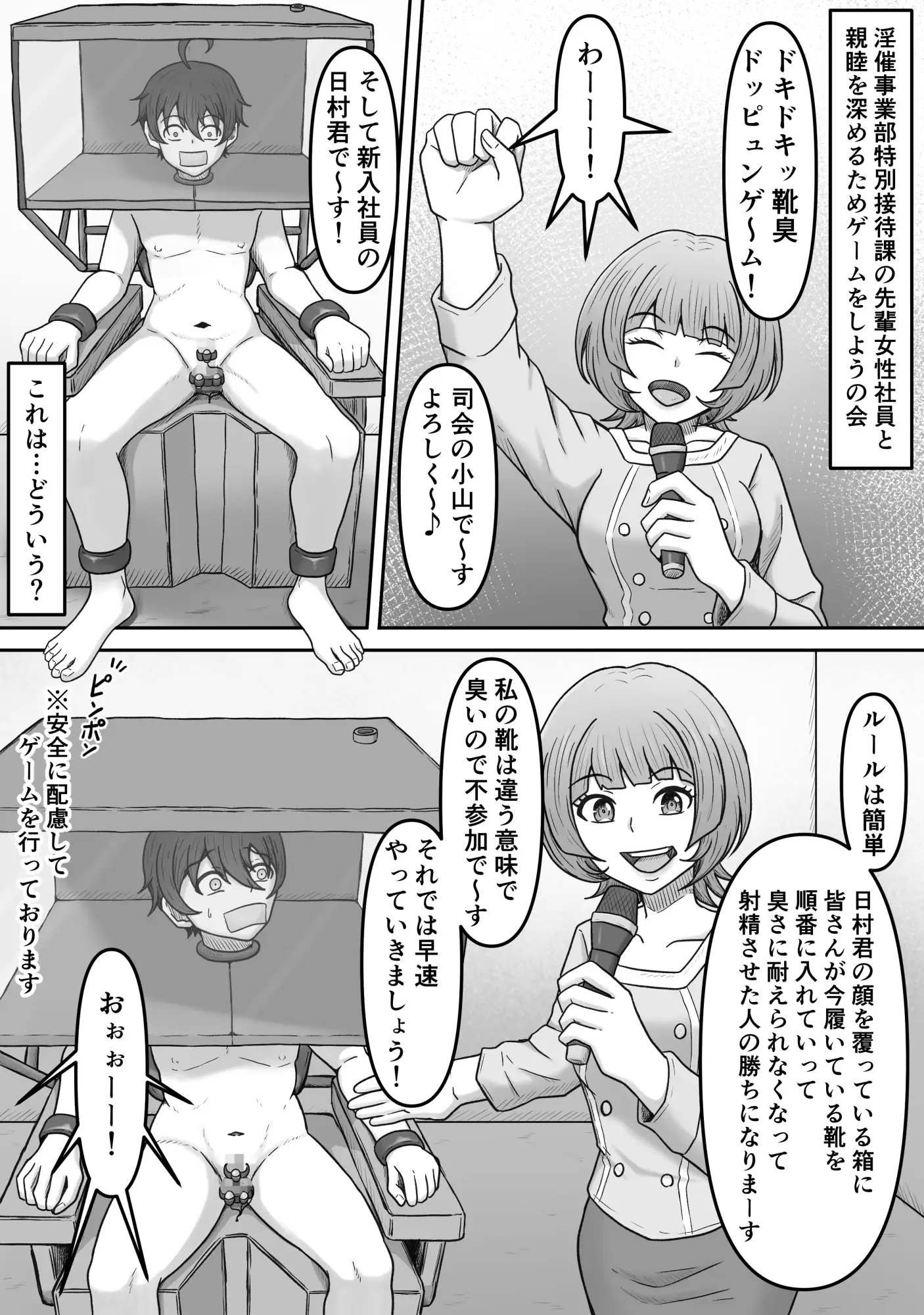 特別接待課ってなんですか?~搾精研修編~