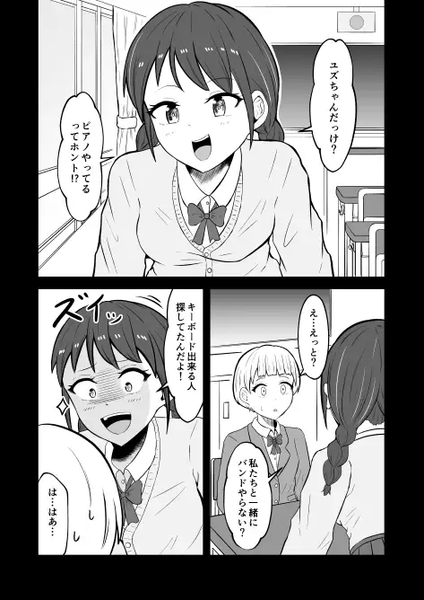 入れ替わりメッセージ♯02ユズ&リンカ編