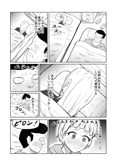入れ替わりメッセージ♯02ユズ&リンカ編