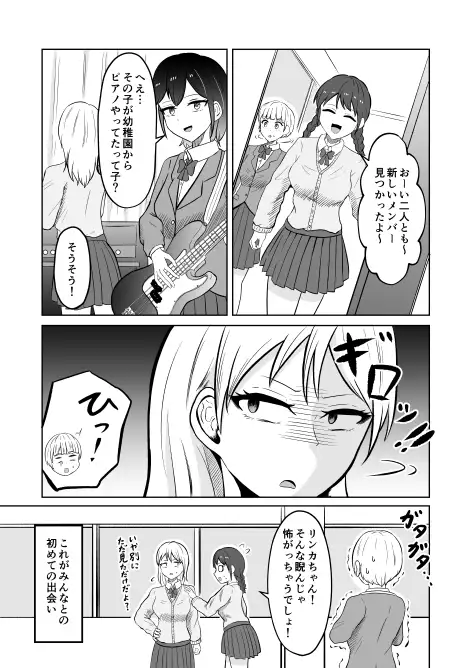 入れ替わりメッセージ♯02ユズ&リンカ編