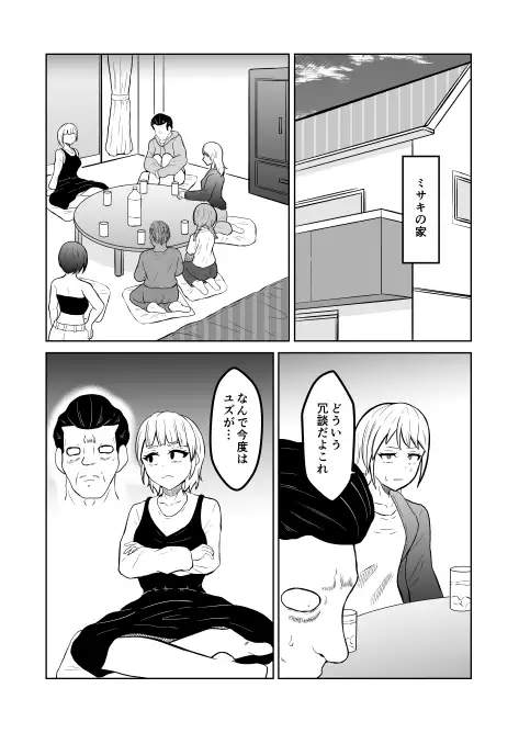 入れ替わりメッセージ♯02ユズ&リンカ編