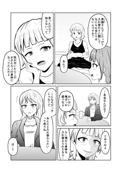 入れ替わりメッセージ♯02ユズ&リンカ編