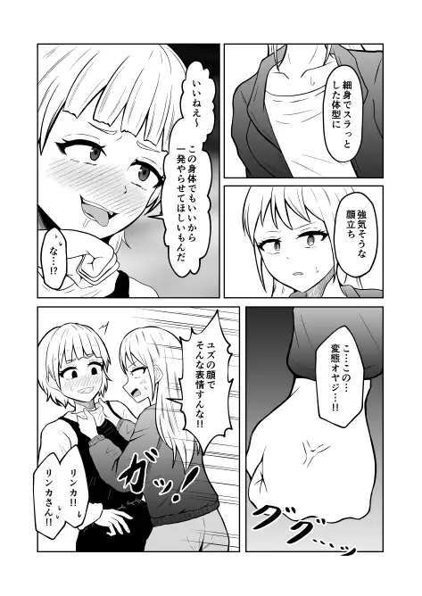 入れ替わりメッセージ♯02ユズ&リンカ編