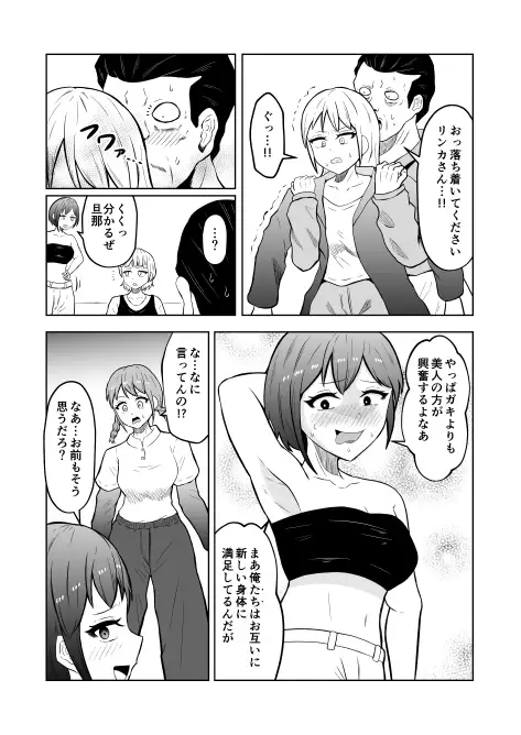 入れ替わりメッセージ♯02ユズ&リンカ編