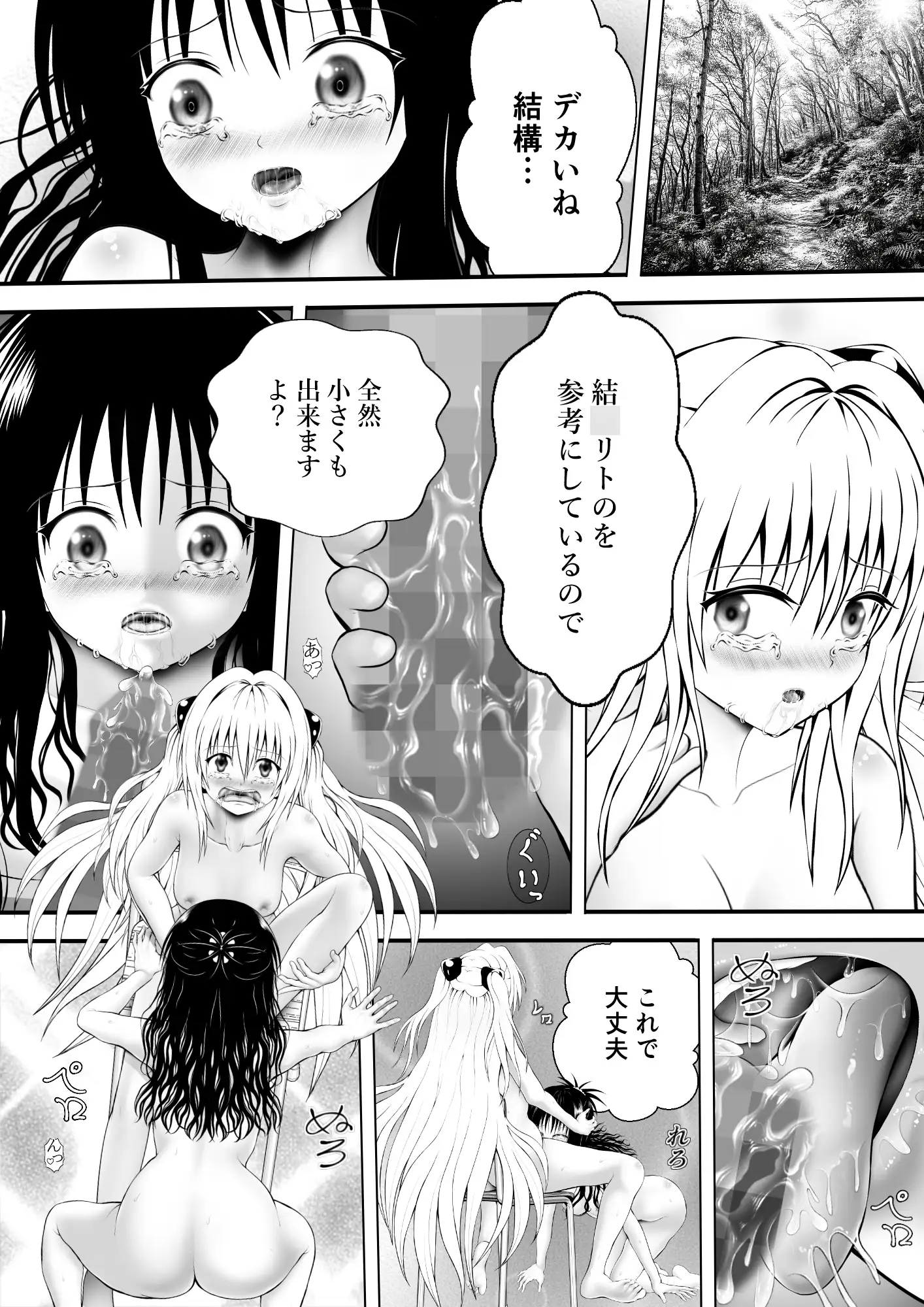 あらぶる〜親友レズの涙〜