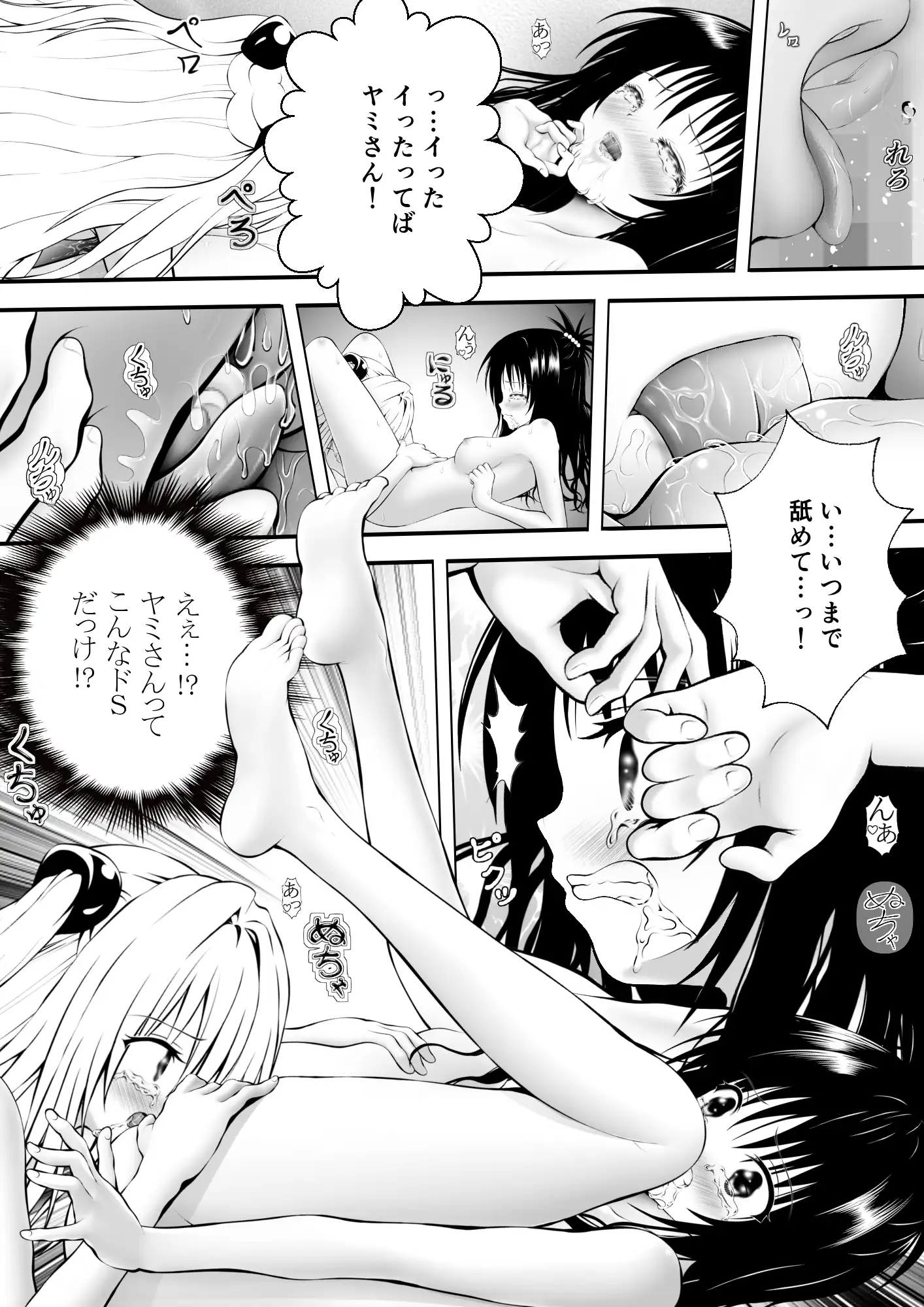 あらぶる〜親友レズの涙〜