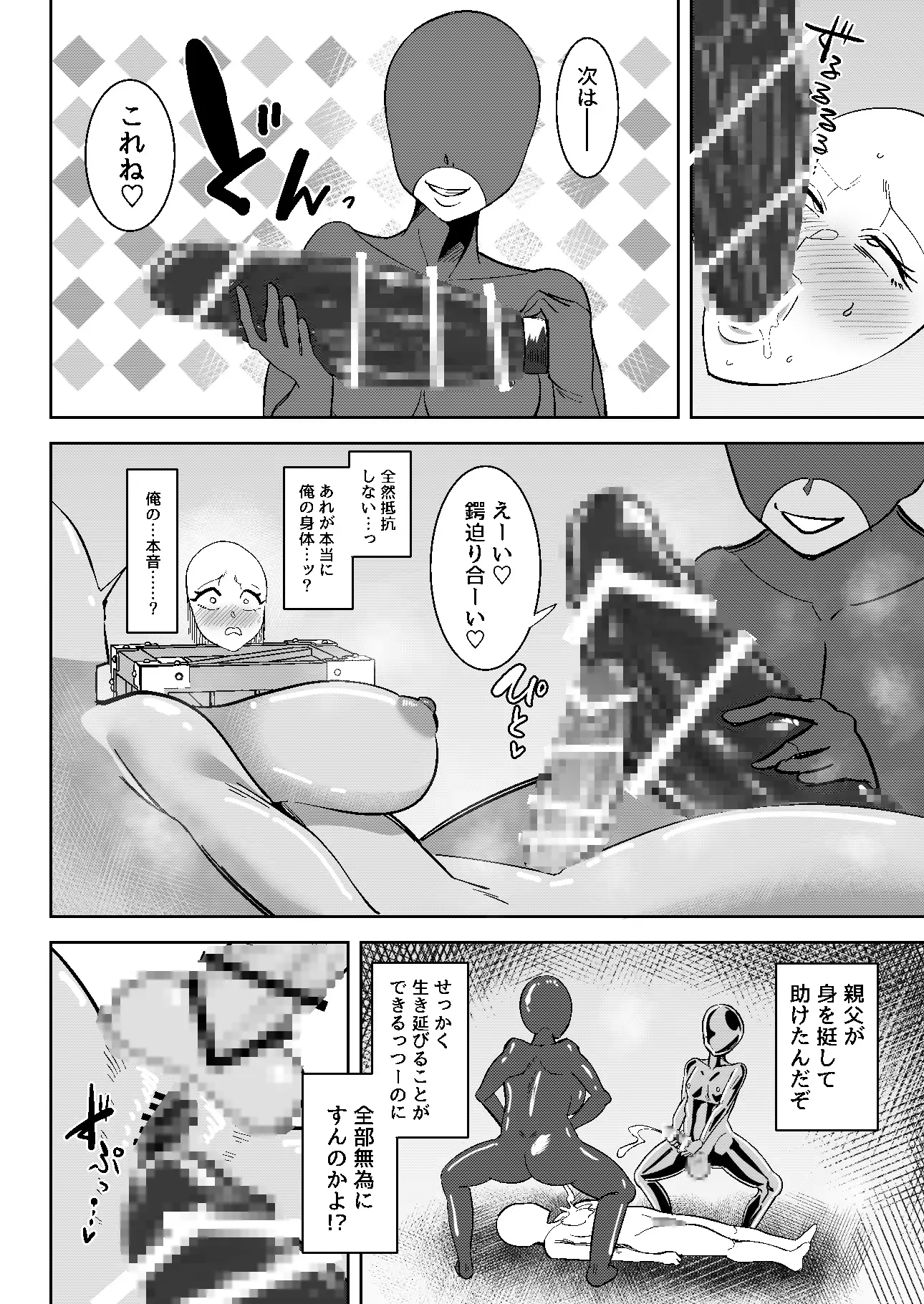 異世界無個性化計画3