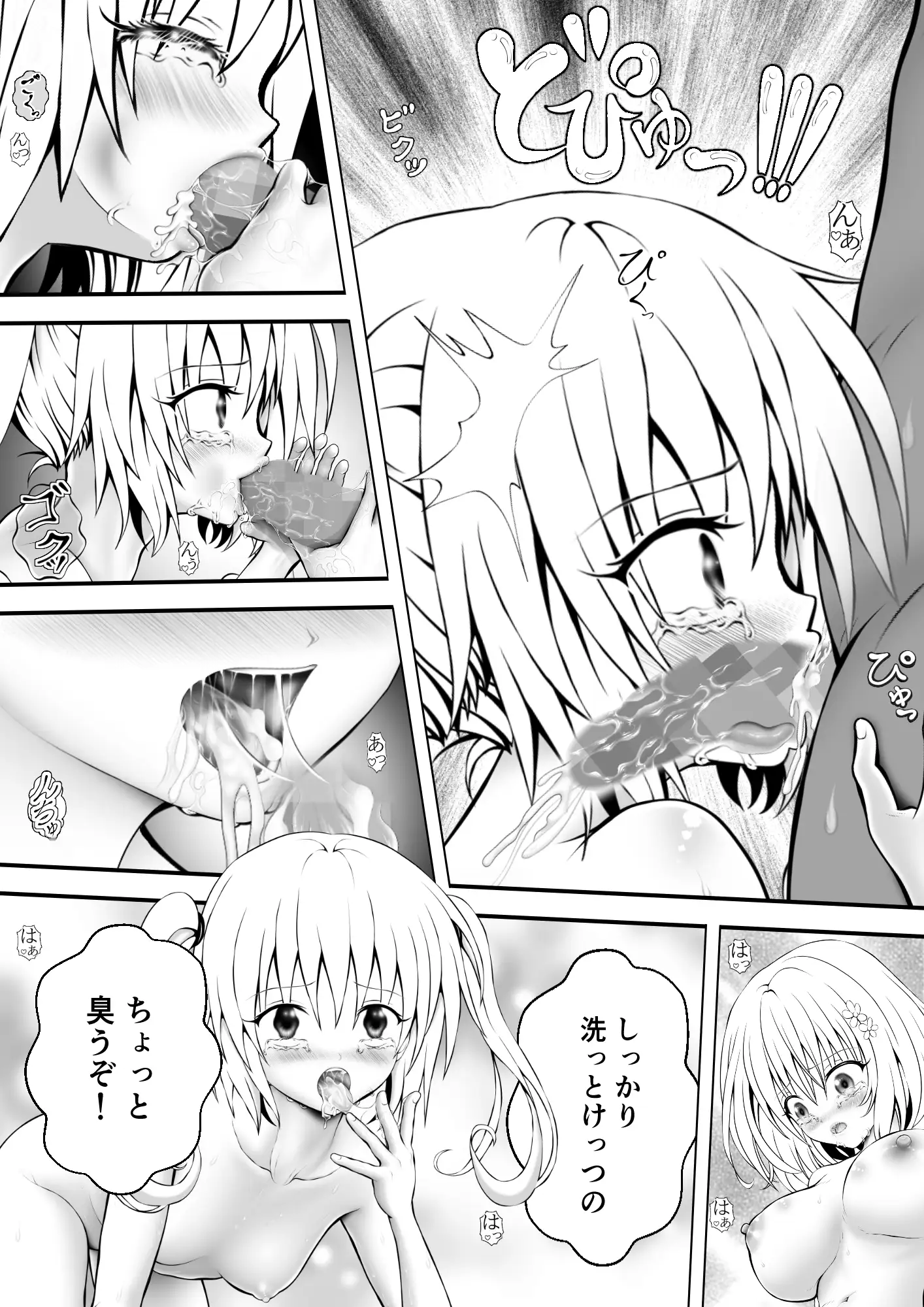 あらぶる〜双子レズの涙〜