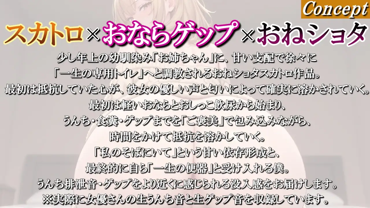 【スカトロ×おならゲップ×おねショタ】幼馴染みの彼女にあまあまトイレ便器調教された僕