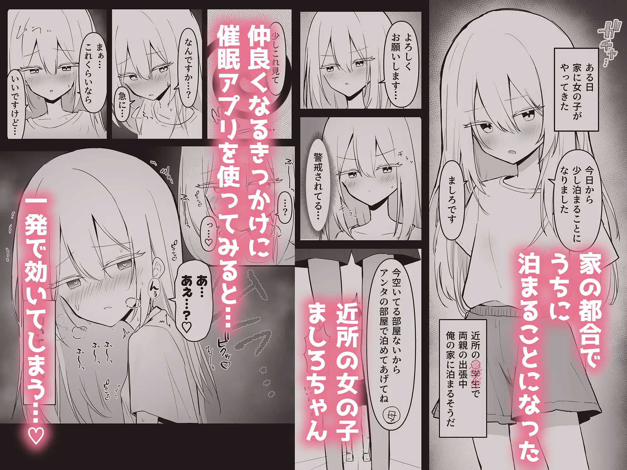 泊まりに来たつるぺた女の子、催◯漬けにされて何度も犯◯れる