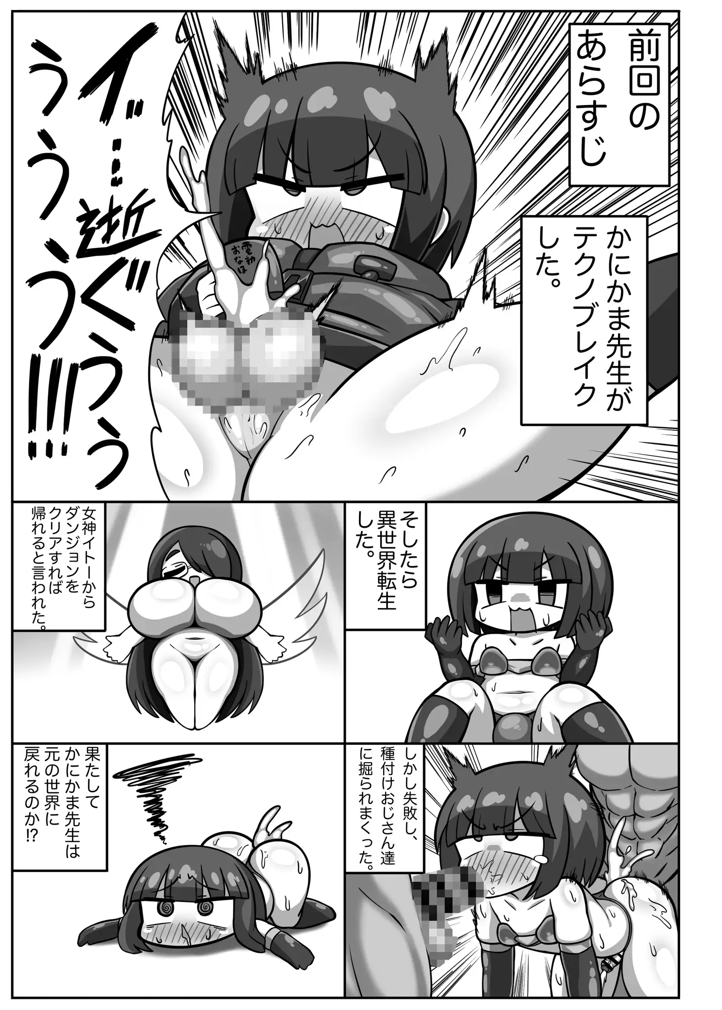 異世界転生かにかま先生inエロトラップダンジョン