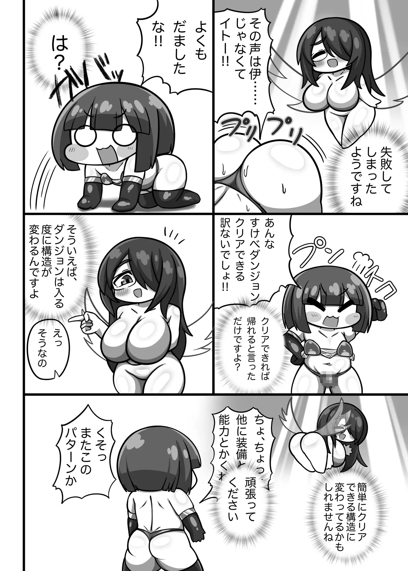 異世界転生かにかま先生inエロトラップダンジョン