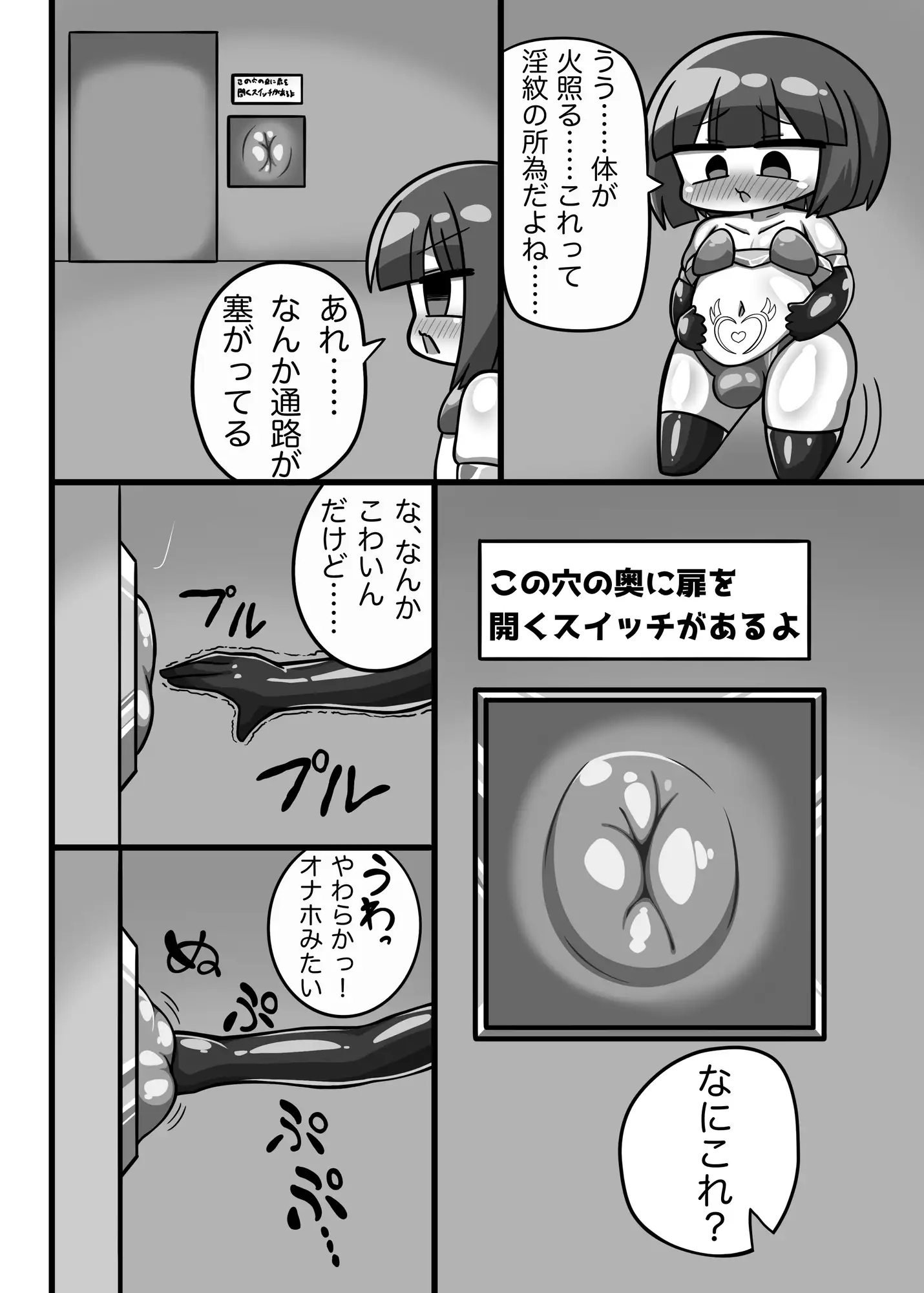 異世界転生かにかま先生inエロトラップダンジョン