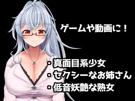 【R18ボイス素材集】cv.アルギュロス vol.2【格安!】