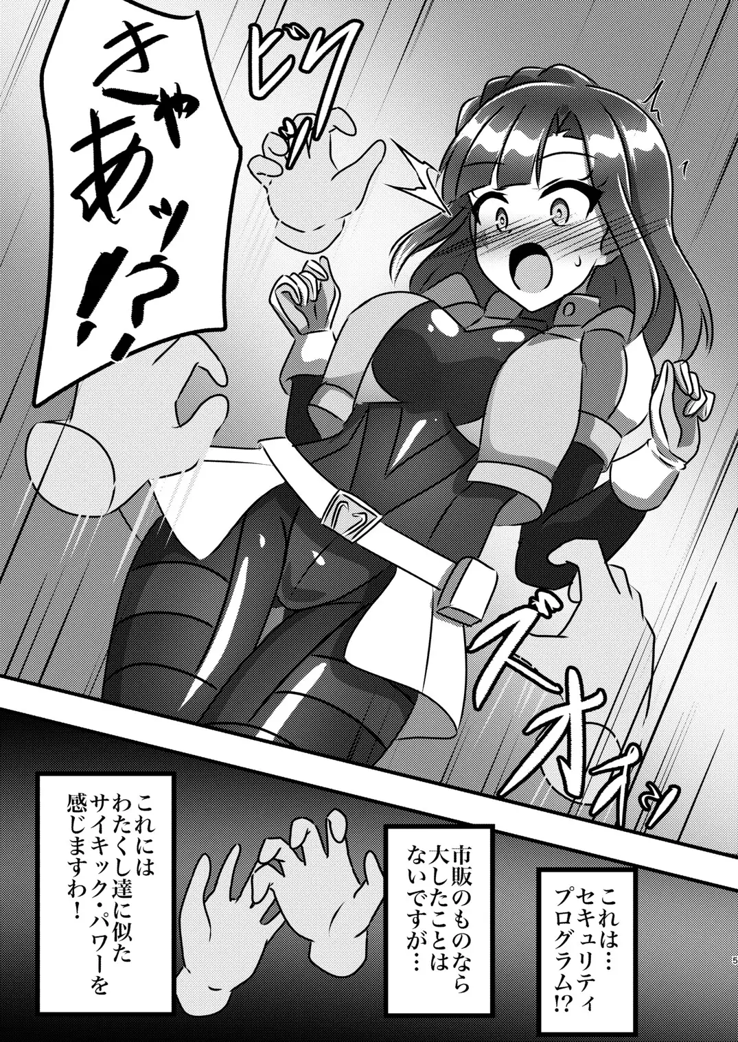 戦え!サイキックヒーローズ!
