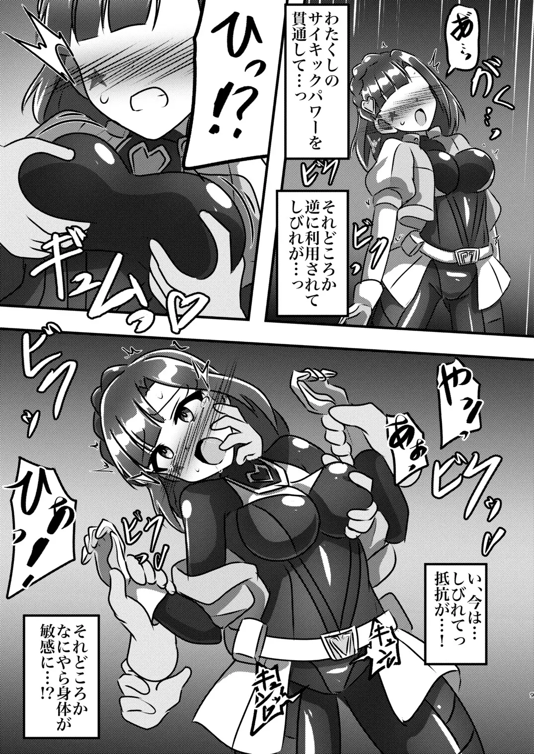 戦え!サイキックヒーローズ!
