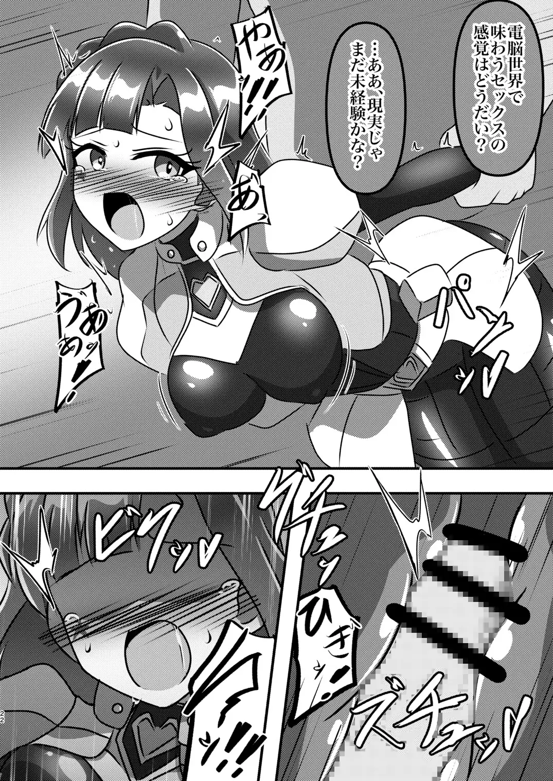 戦え!サイキックヒーローズ!