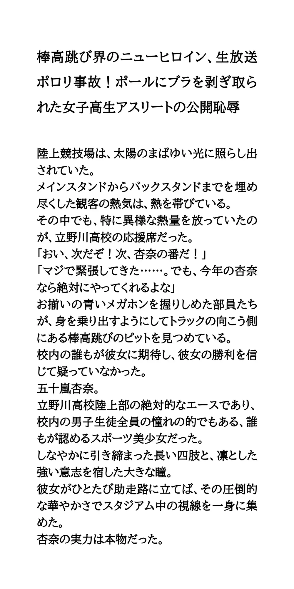 棒高跳び界のニューヒロイン、生放送ポロリ事故!ポールにブラを剥ぎ取られた女子高生アスリートの公開恥辱